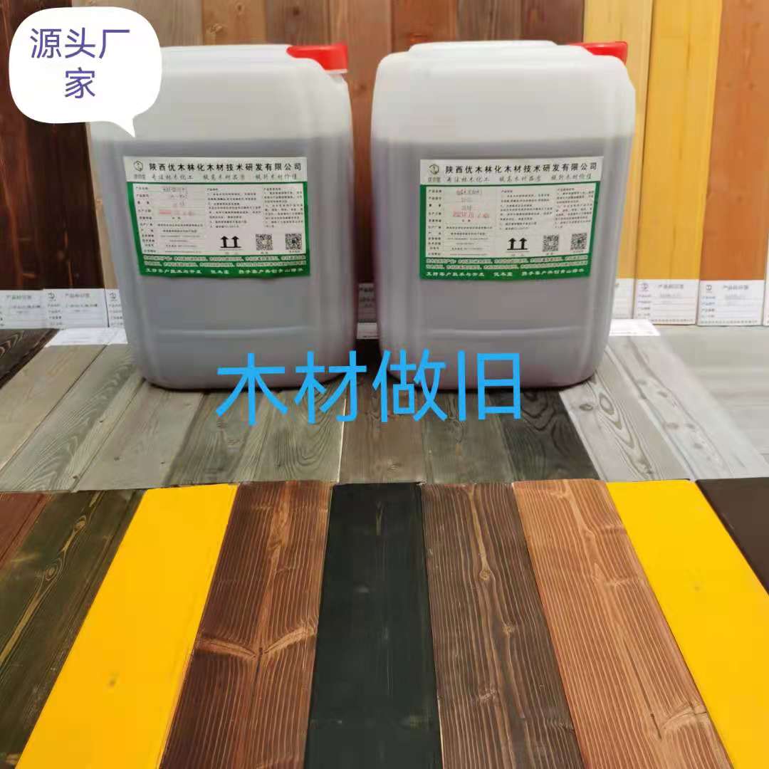 木材仿古做舊劑