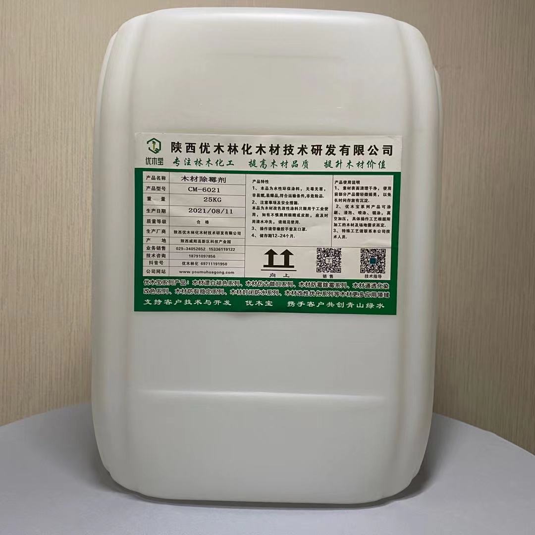 木材除霉劑